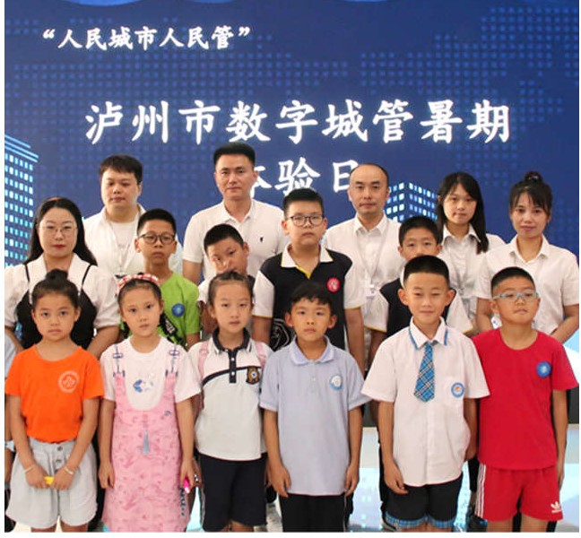 學(xué)子暑期體驗日，走進(jìn)數字城管